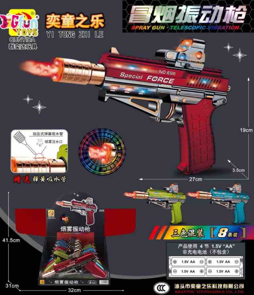 YITONGZHILE Spray Vibration Gun – Telescopic Water Spray Toy with Smoke and Vibration Effects