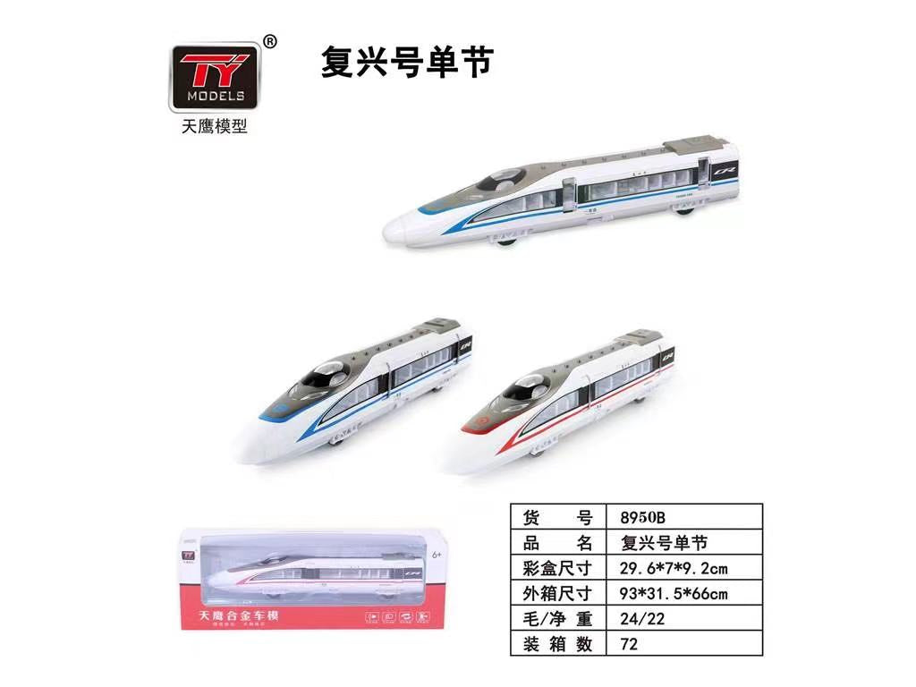 Che Zhi Bullet Train